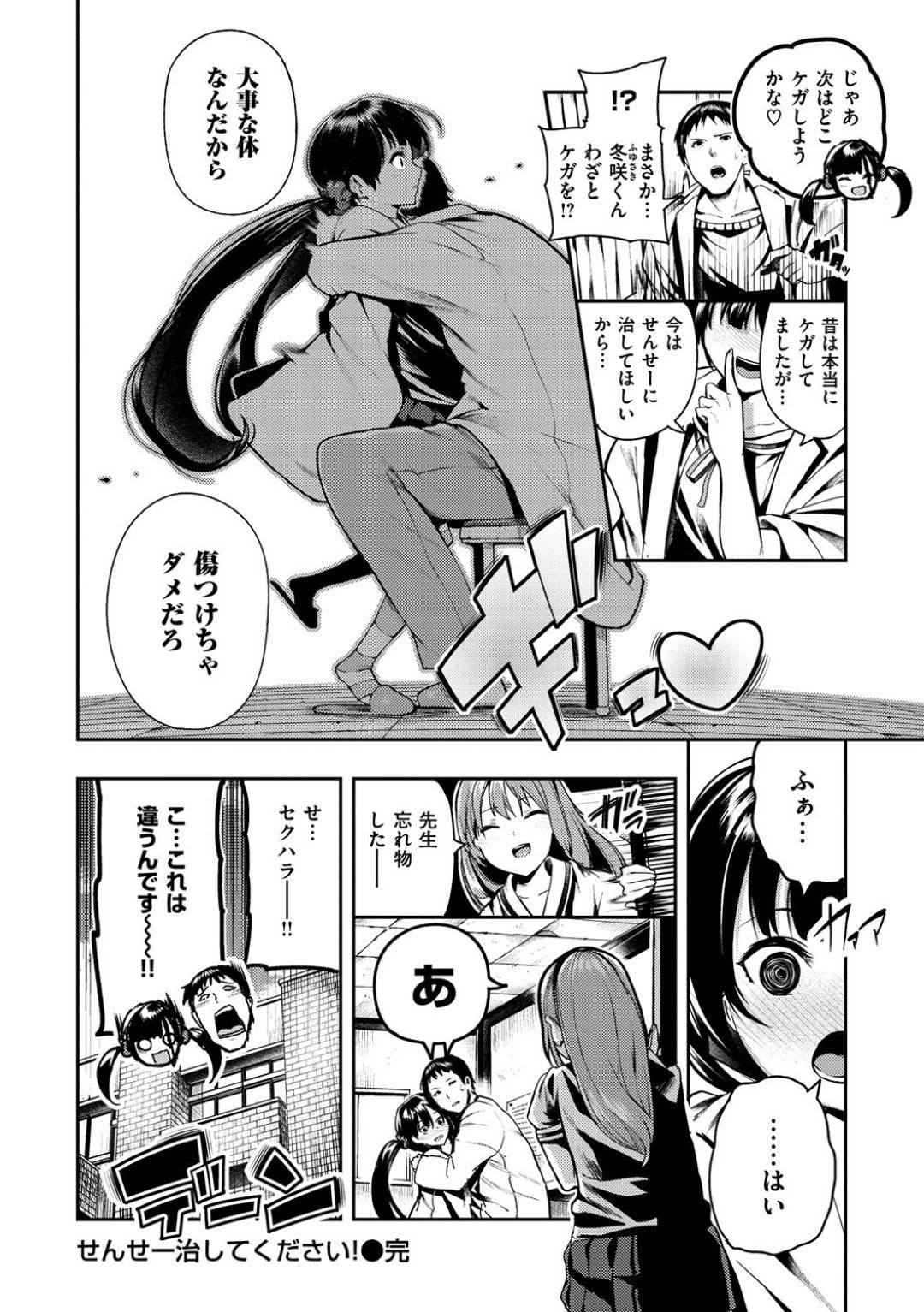 【エロ漫画】先生のことを襲っちゃうエッチなJK…逆レイプにイチャイチャと乳首責めされたりしてトロ顔の中出しセックスしちゃう！【いつつせ：せんせー治してください！】