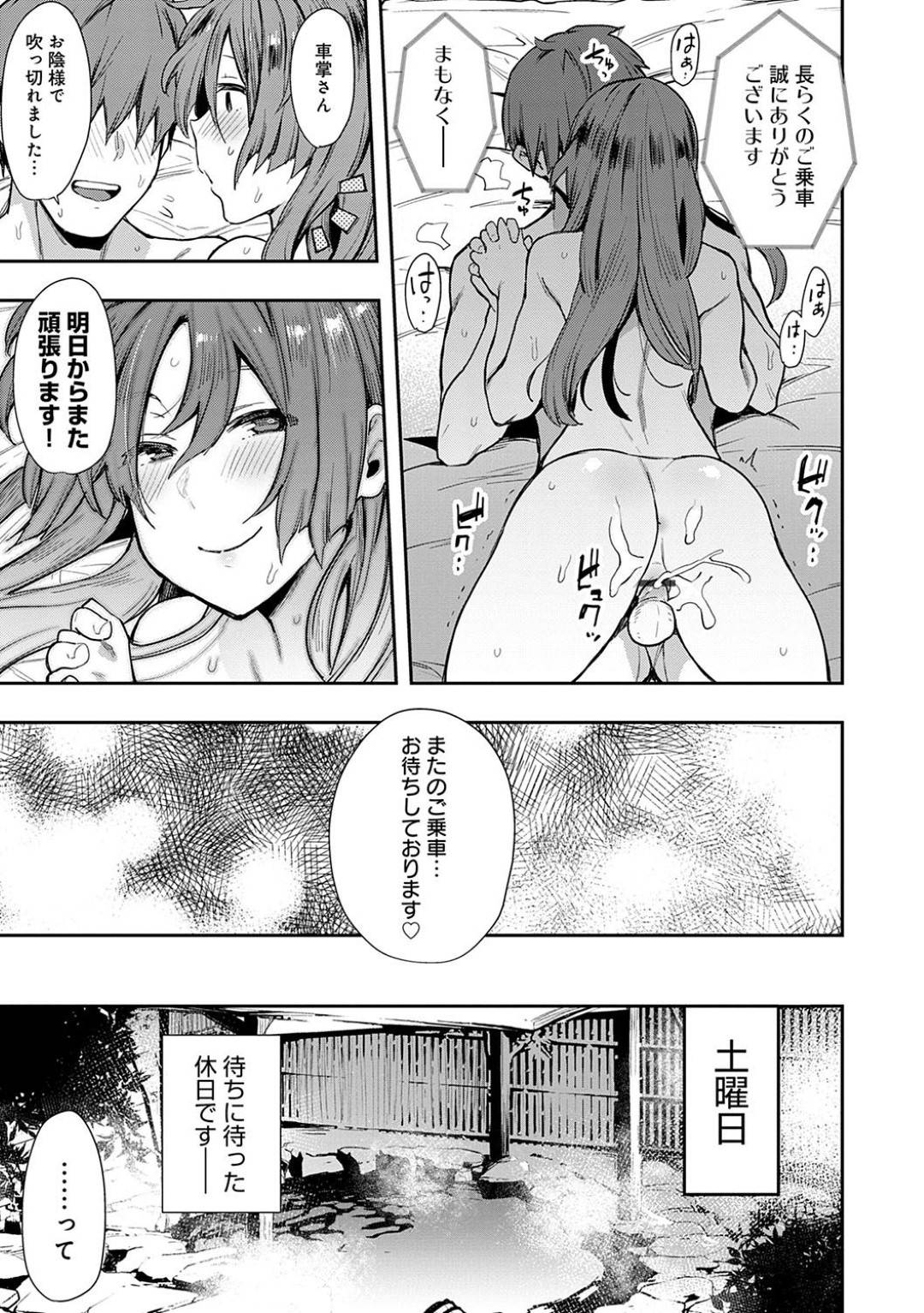 【エロ漫画】痴漢されちゃうかわいい美女…手コキしたり乳首責めされたりしてトロ顔の中出しセックスしちゃう！【印度カリー：SEXライナでGO！】