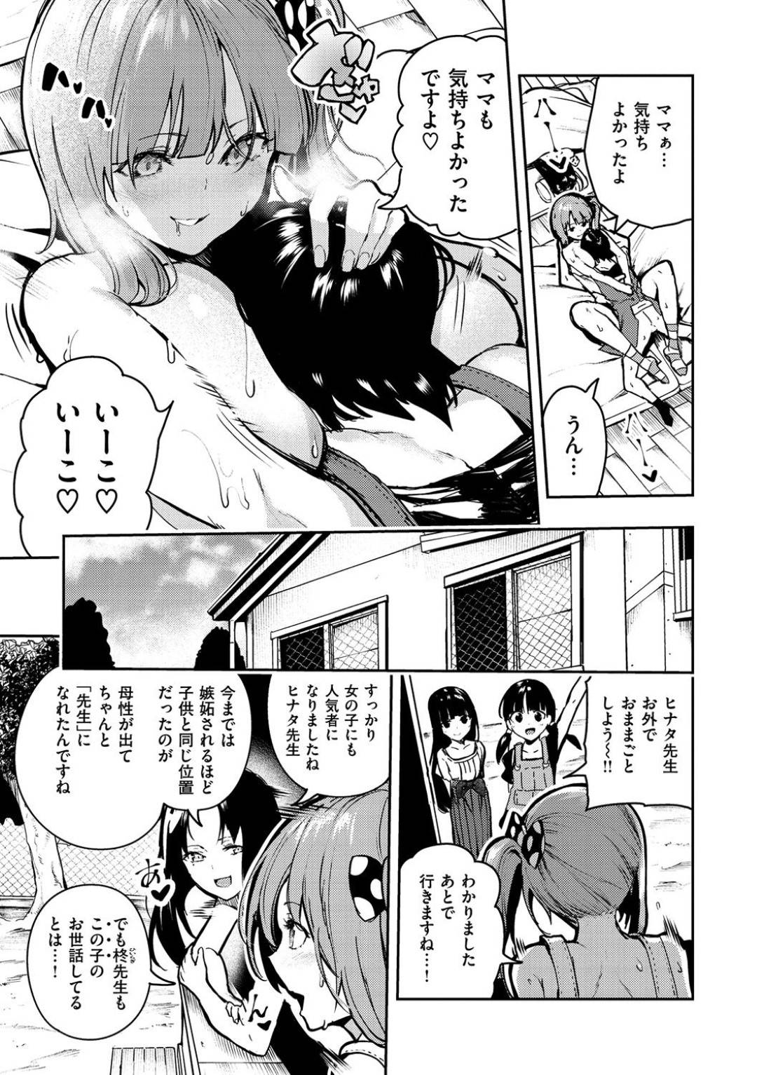 【エロ漫画】先生とかに襲われちゃうボーイッシュな処女な保育の先生…レイプで乳首責めされたりしてトロ顔の中出しセックスで処女喪失しちゃう！【いつつせ：保育な処女ママ】