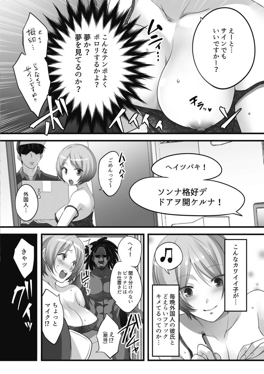 【エロ漫画】自分に惚れちゃった男に襲われちゃったかわいい人妻…逆レイプに乳首舐めされたりしてトロ顔の中出しセックスしちゃう！【FFC： 寝取りエステで、今夜、妻が…。 甘雫編 第6話】