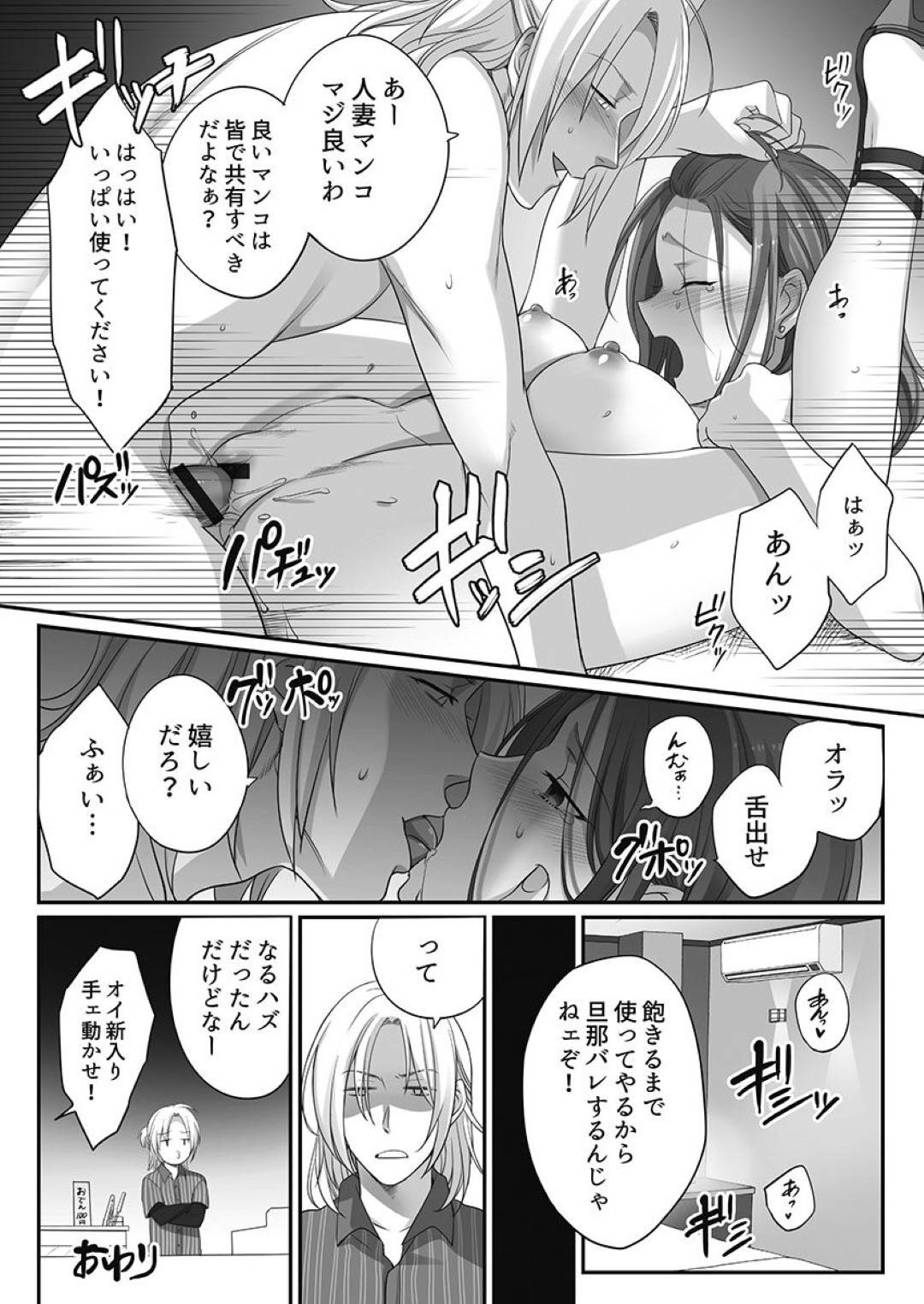 【エロ漫画】目隠しプレイで襲われちゃうかわいい人妻…乳首責めされたりキスしてトロ顔の中出しセックスしちゃう！【FFC：寝取りエステで、今夜、妻が…。 蜜欲編 第6話】