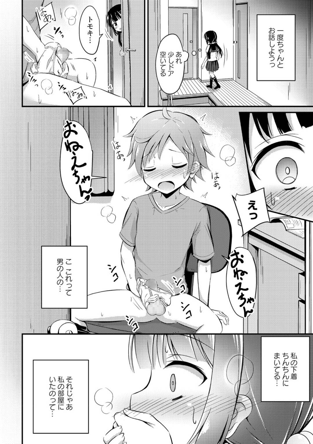 【エロ漫画】弟に襲われちゃうかわいいお姉ちゃん…逆レイプに乳首責めされちゃってトロ顔の中出しセックスで近親相姦しちゃう！【いとううさぎ：やさしいマホお姉ちゃん】