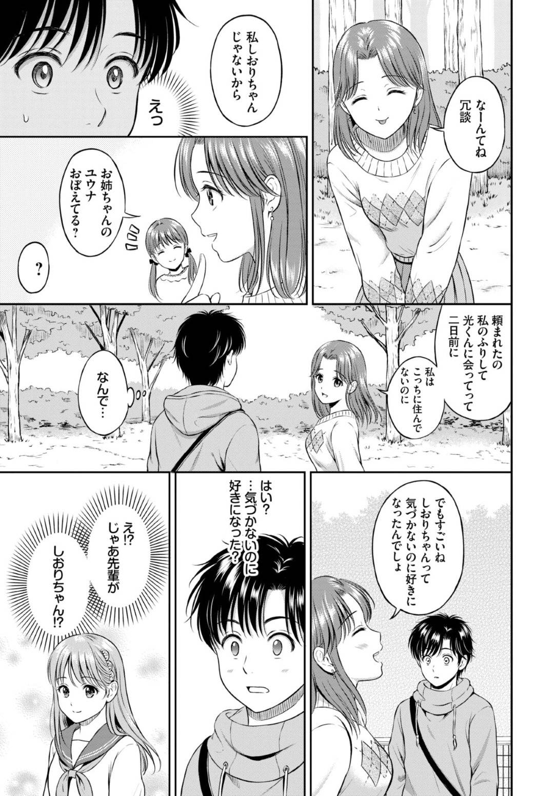 【エロ漫画】好きな人と両想いで嬉しくてかわいい美少女…フェラしたりしてトロ顔の中出しセックスしちゃう！【花札さくらの：こころがわり】