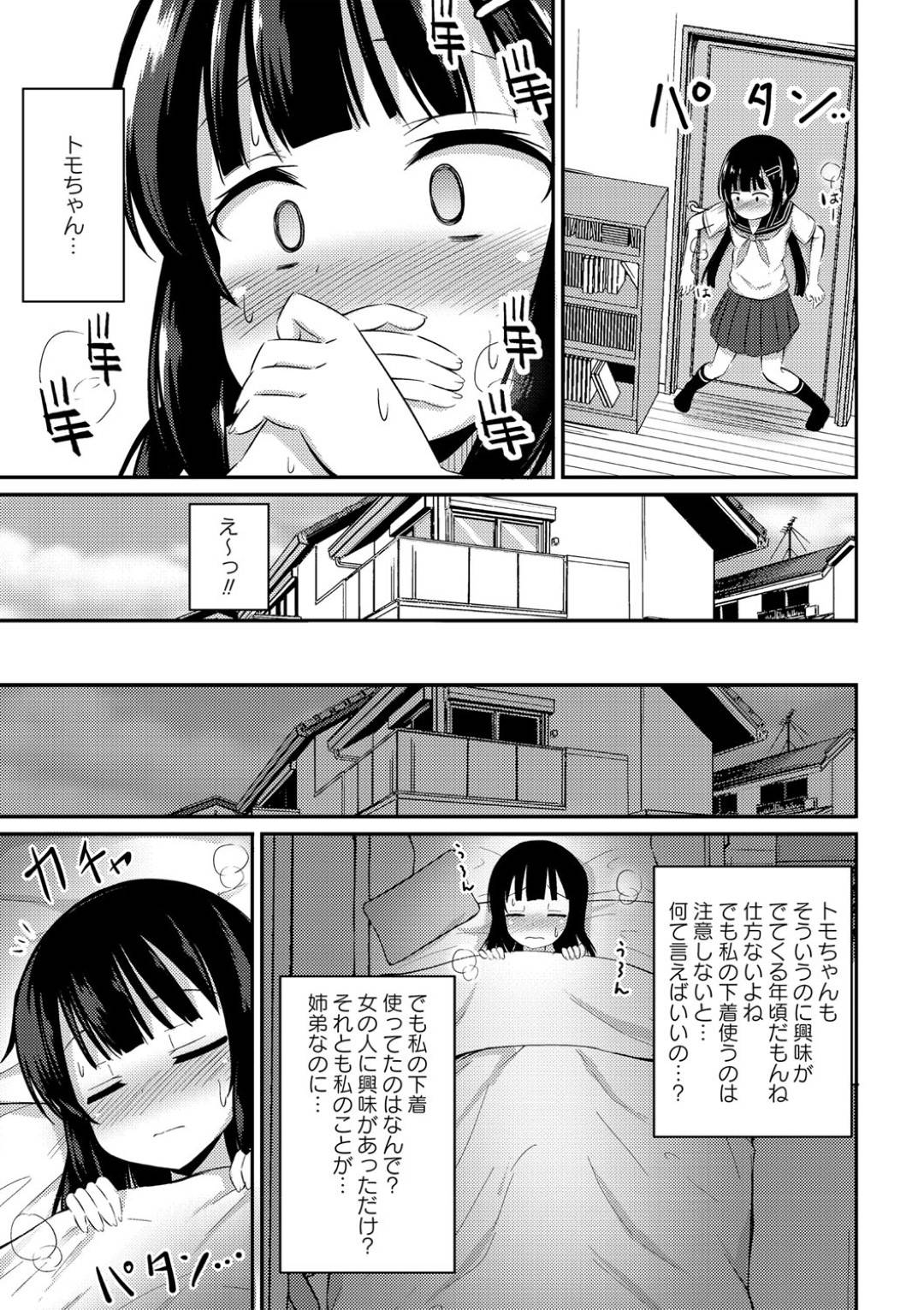 【エロ漫画】弟に襲われちゃうかわいいお姉ちゃん…逆レイプに乳首責めされちゃってトロ顔の中出しセックスで近親相姦しちゃう！【いとううさぎ：やさしいマホお姉ちゃん】