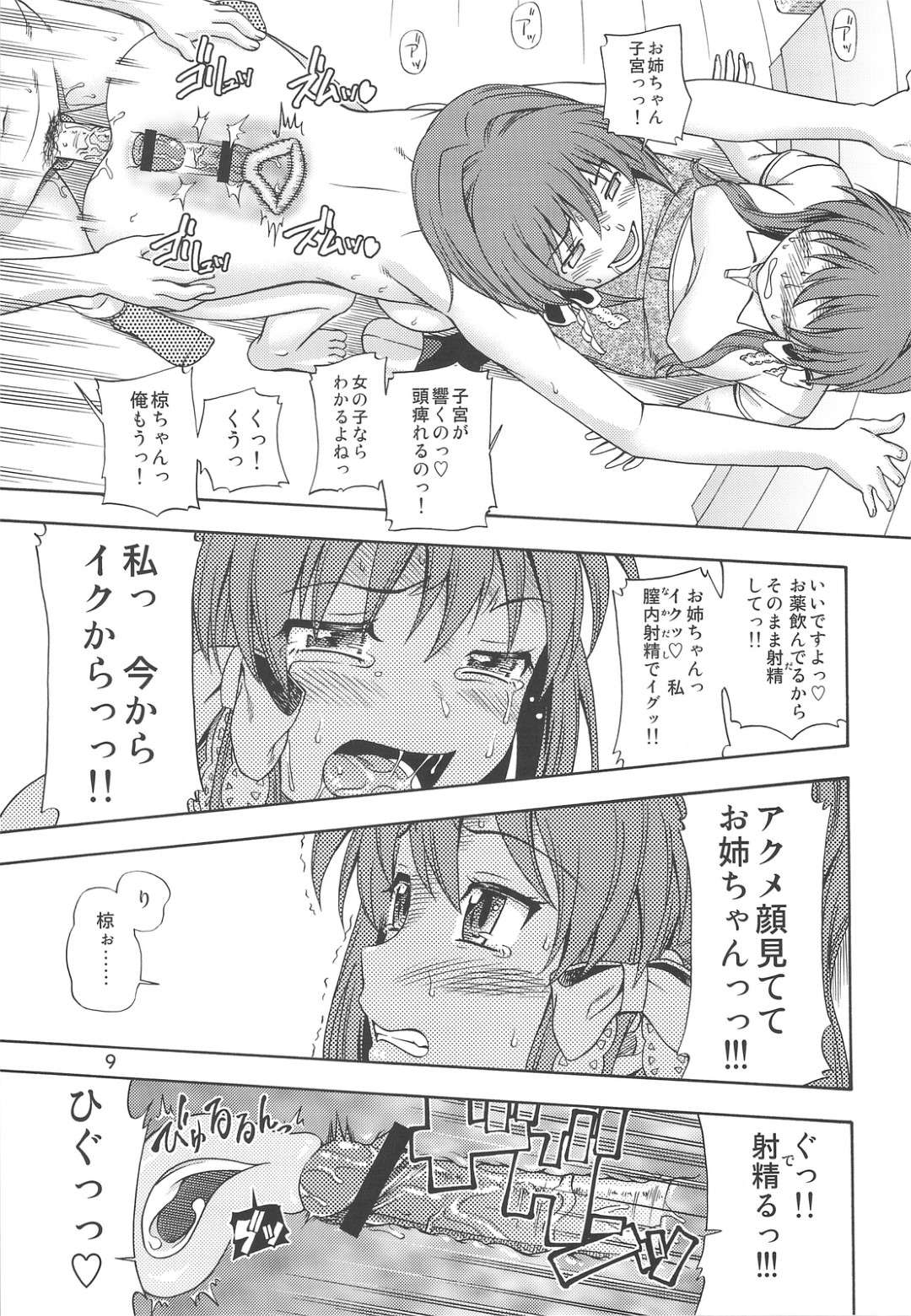 【エロ漫画】好きな男とエッチしちゃうかわいい美少女…バックの中出しセックスしちゃう！【フクダーダ：藤林など FUJIBAYASHI TWINS AFTER STORY 】