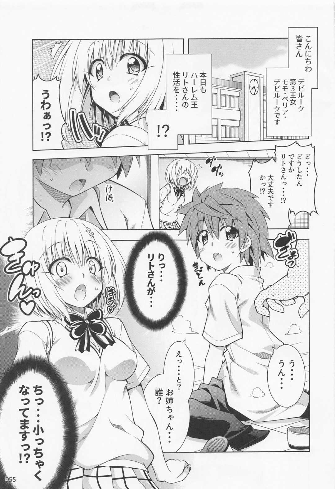 【エロ漫画】一人の男を誘惑しちゃうエッチな美少女たち…集団セックスで乳首責めされたりしてトロ顔の中出しセックスしちゃう！【葵蜜柑：リトさんのハーレム性活6】