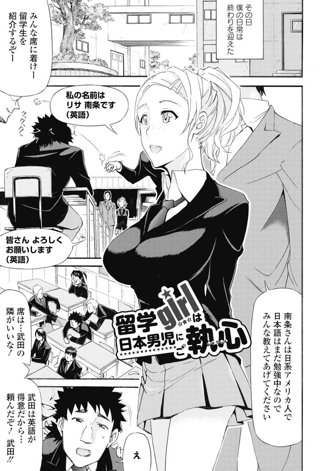 【エロ漫画】好きな男に迫っちゃう外国人のかわいい美少女…乳首責めされたりしてトロ顔の中出しセックスしちゃう！【来太：留学girlは日本男児にご執心】