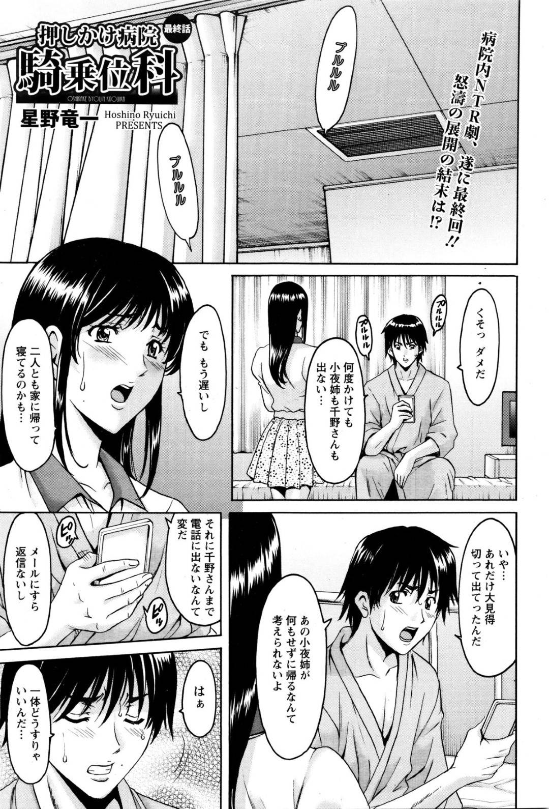 【エロ漫画】調教されちゃった生意気な熟女…レイプで乳首責めされたりしてトロ顔の中出しセックスされちゃう！【星野竜一：押しかけ病院 騎乗位科 最終話】