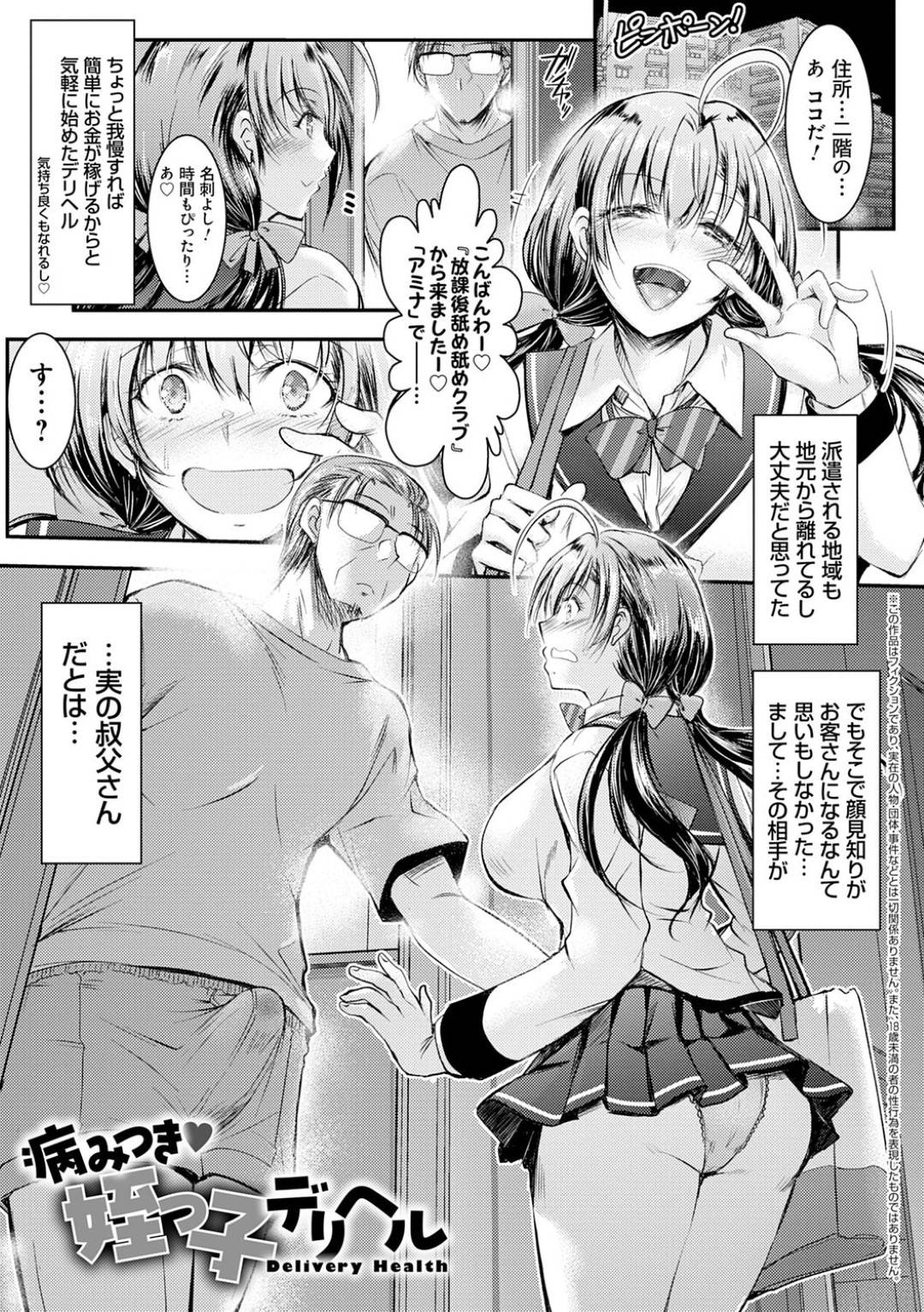 【エロ漫画】エッチすぎるデリヘルな姪っ子の美女…イチャイチャとキスしたりしてトロ顔の中出しセックスしちゃう！【タケイツカサ：病みつき♥姪っ子デリヘル】