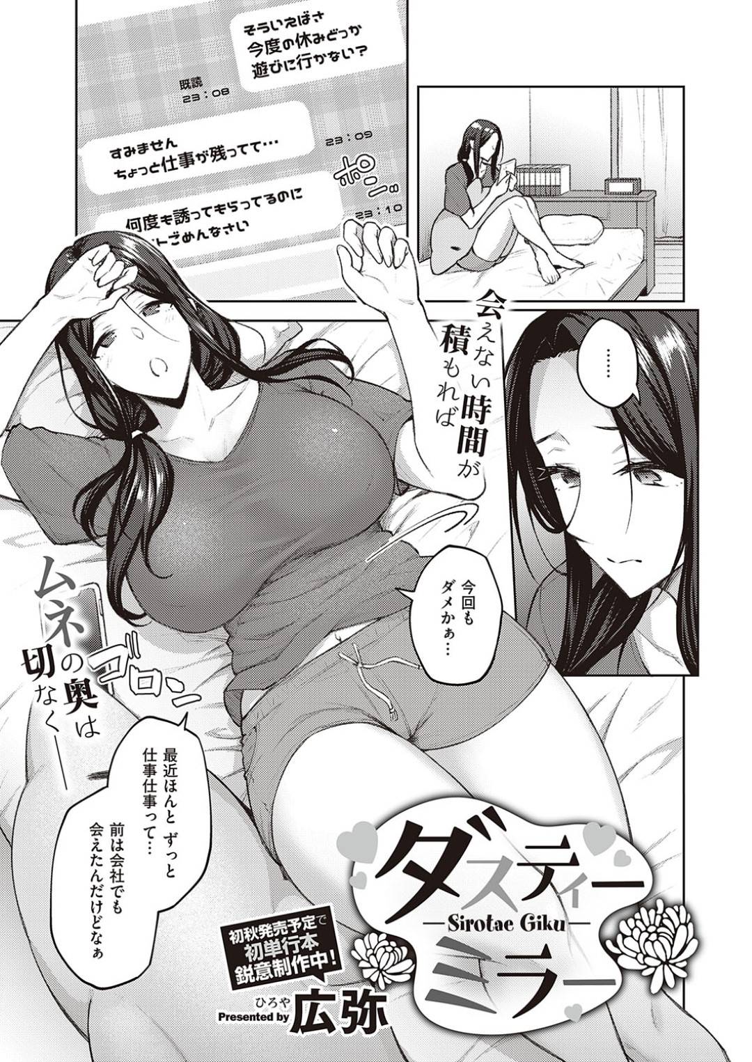 【エロ漫画】欲求不満すぎるメイド姿で眼鏡の人妻…逆レイプにフェラしたりしてトロ顔の中出しセックスしちゃう！【広弥：ダスティーミラー】