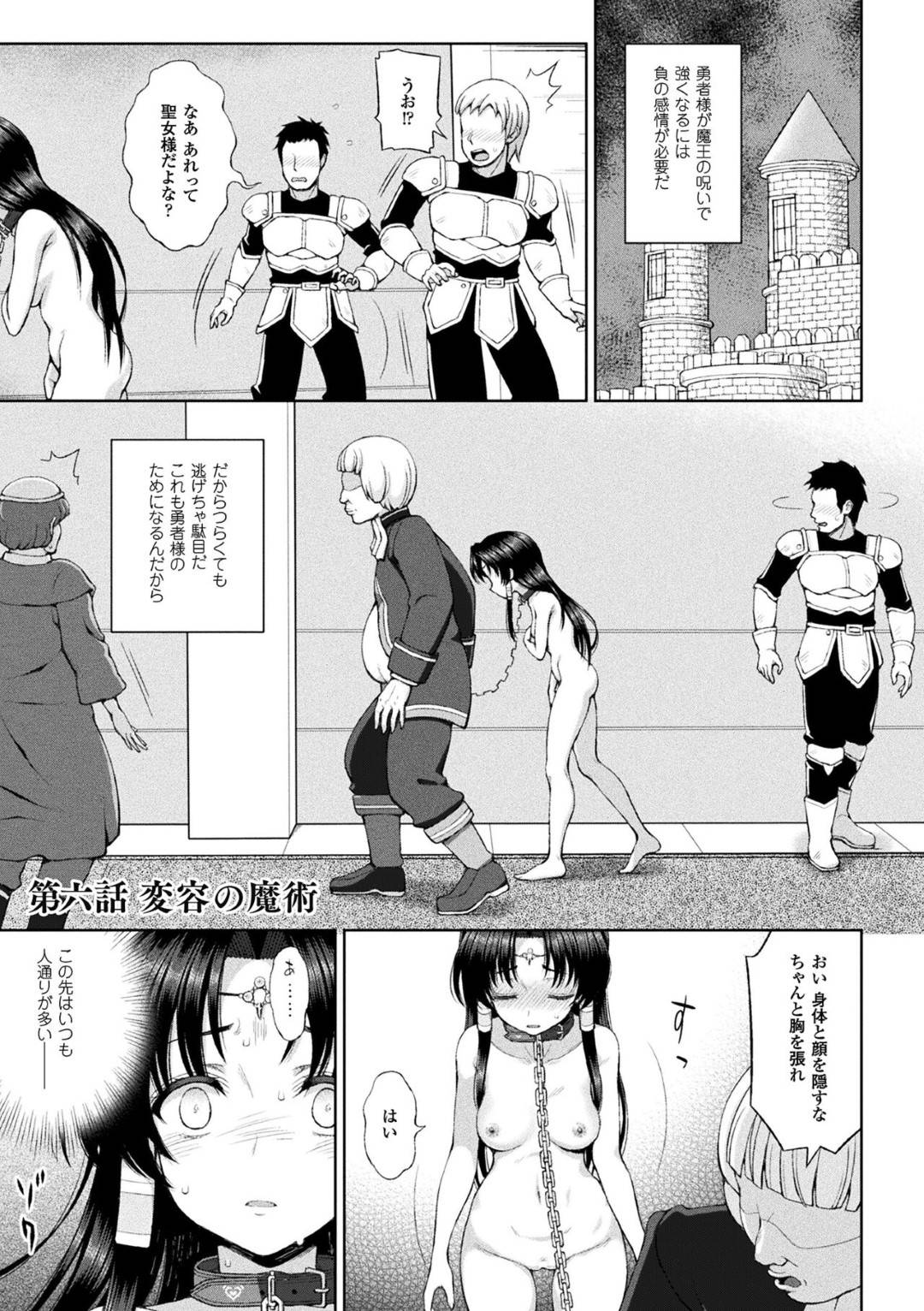 【エロ漫画】調教されてしまったムッツリスケベな聖女…レイプで乳首責めされたりディープキスされちゃってド変態なトロ顔の中出しセックスで寝取られちゃう！【chaccu：第六話 変容の魔術】