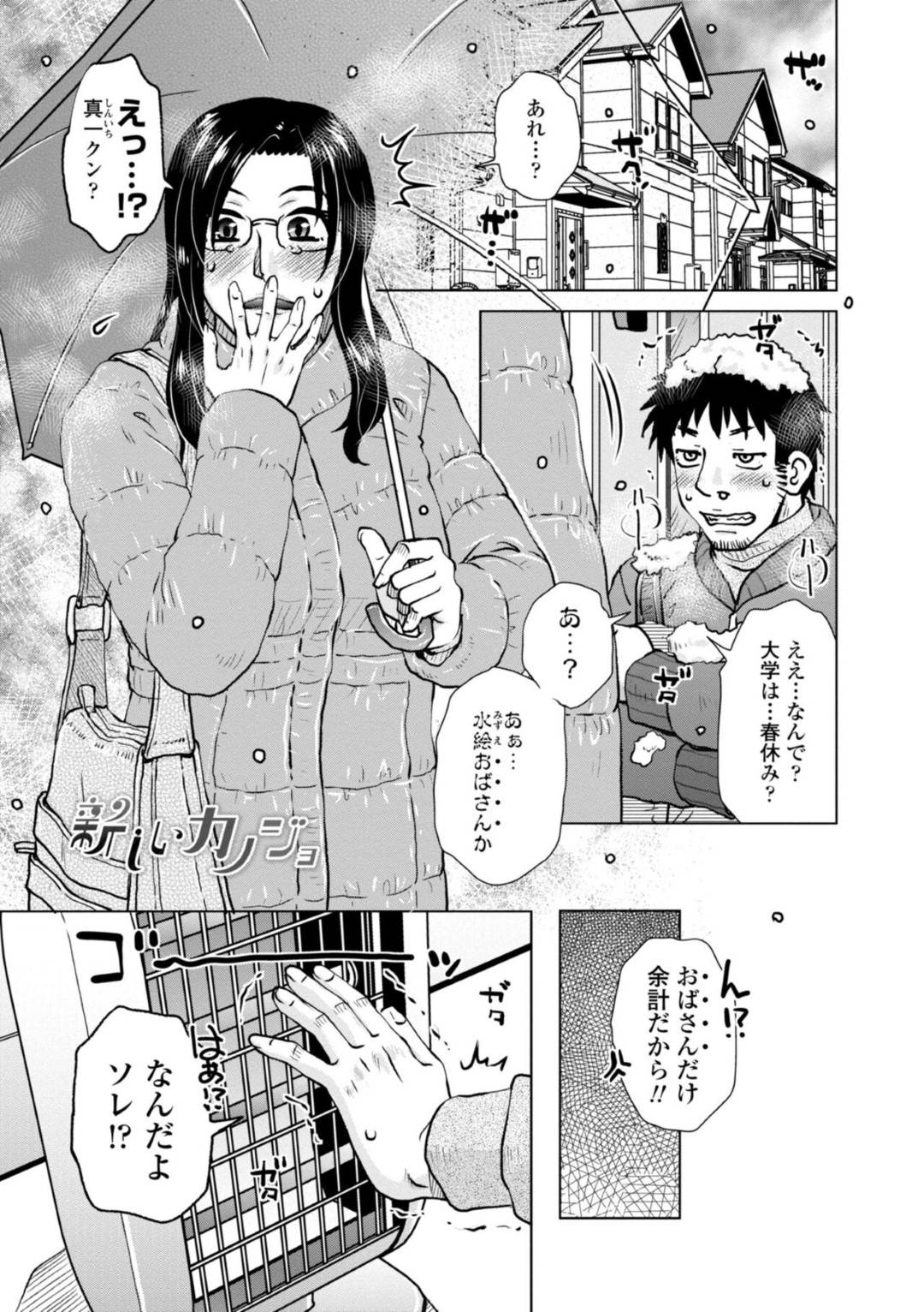 【エロ漫画】襲われちゃう隣人の眼鏡の人妻…レイプで乳首責めされたりしてトロ顔の中出しセックスで寝取られちゃう！【胡桃屋ましみん：新しいカノジョ】