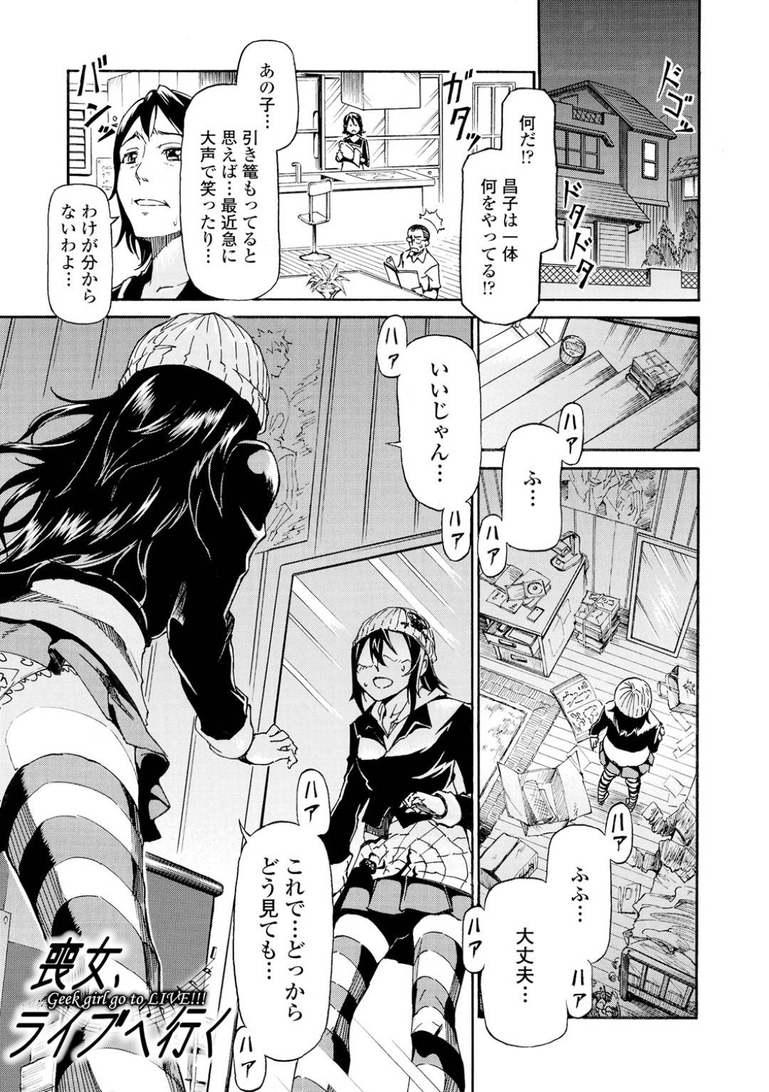 【エロ漫画】イケメンに出会ったムッツリスケベな美少女…イチャイチャとだいしゅきホールドの中出しセックスでトロ顔になっちゃう！【来太：喪女、ライブへ行く】