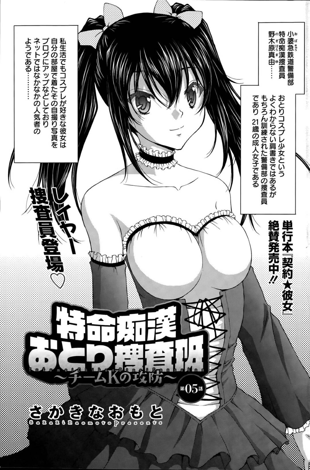 【エロ漫画】レズなビッチすぎる逆痴漢しちゃう美女と襲われちゃう無垢なツインテールの美少女…ド変態なトロ顔にバックの中出しで集団セックスしちゃう！【さかきなおもと：特命痴漢おとり捜査班 第5話】