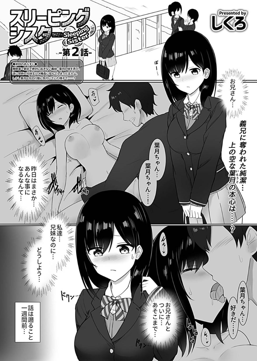 【エロ漫画】夜這いされちゃうグラマーな義妹…イチャイチャとキスしたりしてトロ顔の中出しセックスされちゃう！【しくろ：スリーピングシスター -第2話-】