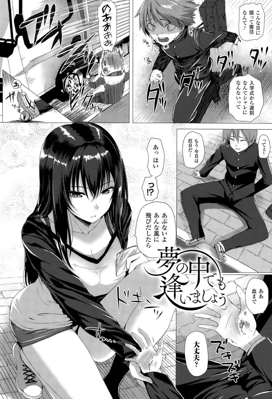 【エロ漫画】夢の中でセックスしちゃうクーデレな美少女…イチャイチャとだいしゅきホールドの中出しセックスでトロ顔になっちゃう！【さいもん：夢の中でも逢いましょう】