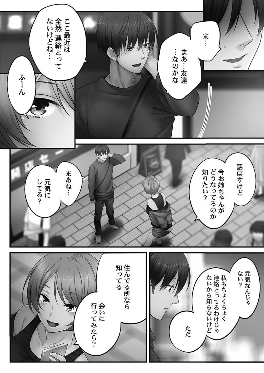 【エロ漫画】浮気相手に襲われちゃうかわいい美女…強引にキスしたりしてトロ顔に寝取られちゃう！【FFC：寝取りエステで、今夜、妻が…。妖美編5 第6話】