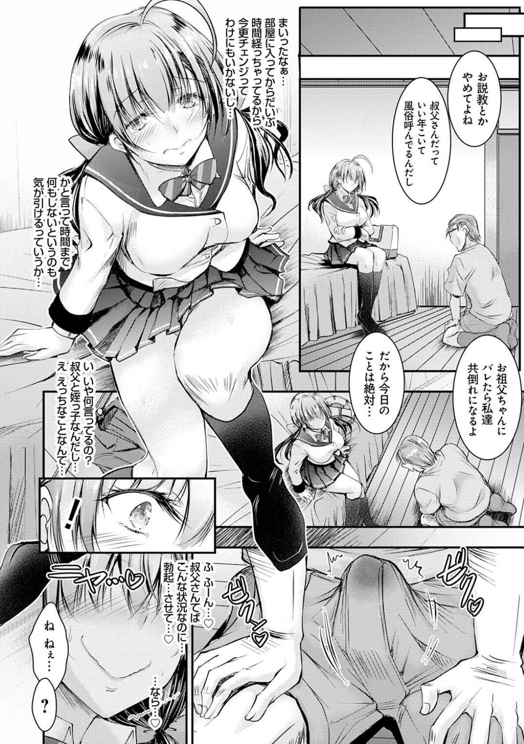 【エロ漫画】エッチすぎるデリヘルな姪っ子の美女…イチャイチャとキスしたりしてトロ顔の中出しセックスしちゃう！【タケイツカサ：病みつき♥姪っ子デリヘル】