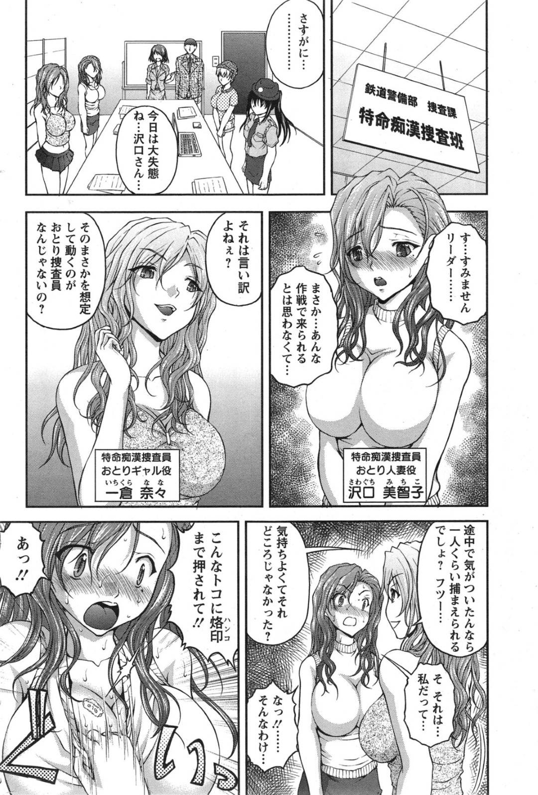 【エロ漫画】痴漢でおとり捜査しちゃうムッツリスケベな美女…レイプで乳首責めされたいだいしゅきホールドの中出しセックスで快楽堕ちされちゃう！【さかきなおもと：特命痴漢おとり捜査班 第3話】