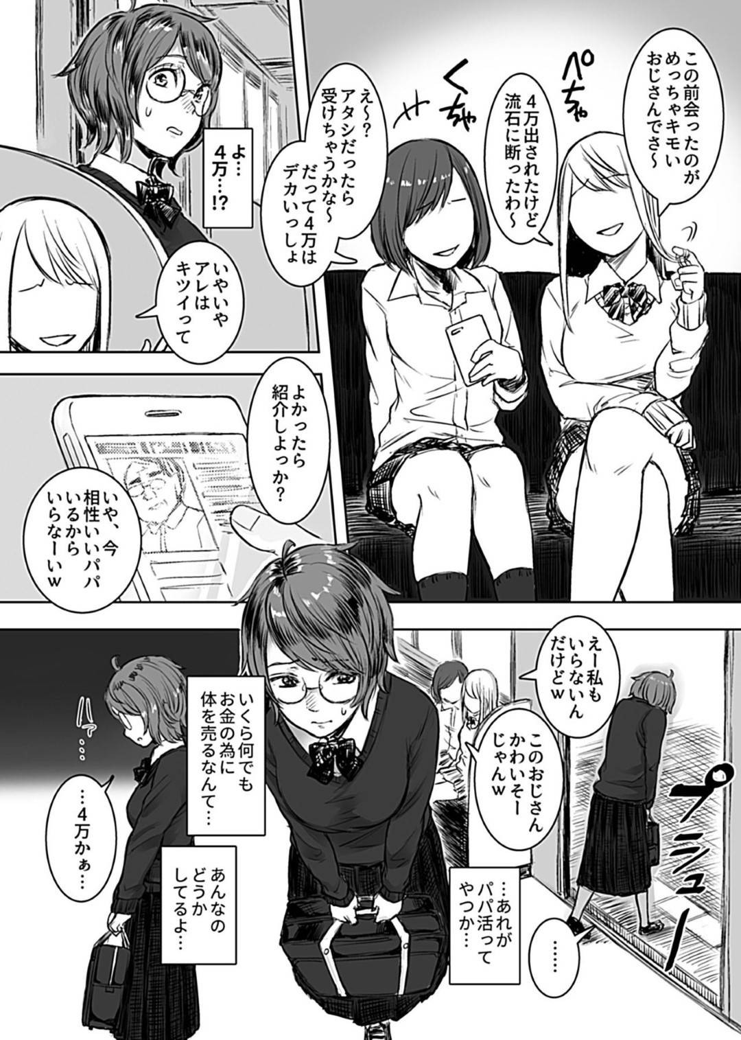 【エロ漫画】パパ活にハマってしまうムッツリスケベな美少女…イチャイチャとキスしたりトロ顔の中出しセックスしちゃう！【オミズチヒロ：陰キャパパ活体験記録】