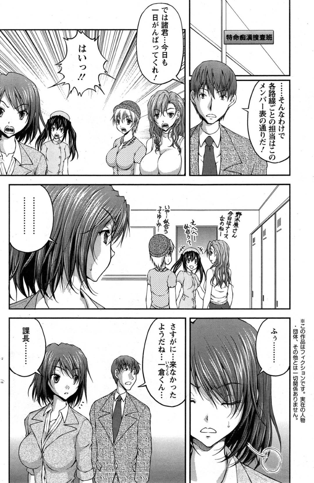 【エロ漫画】痴漢されちゃう彼氏持ちの捜査官の美少女…バックに乳首責めされたりしてトロ顔の中出しセックスされちゃう！【さかきなおもと：特命痴漢おとり捜査班 第4話】