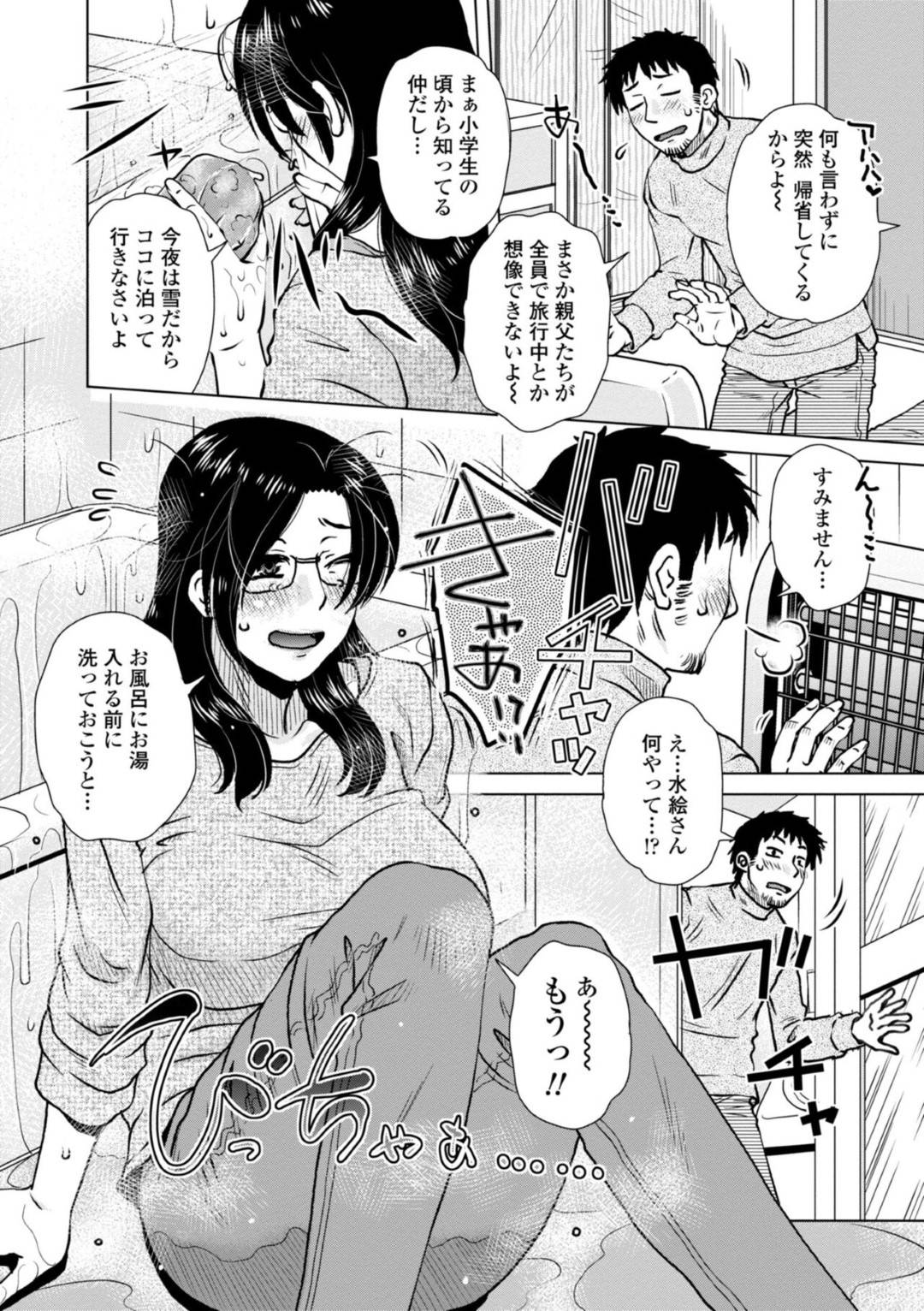 【エロ漫画】襲われちゃう隣人の眼鏡の人妻…レイプで乳首責めされたりしてトロ顔の中出しセックスで寝取られちゃう！【胡桃屋ましみん：新しいカノジョ】