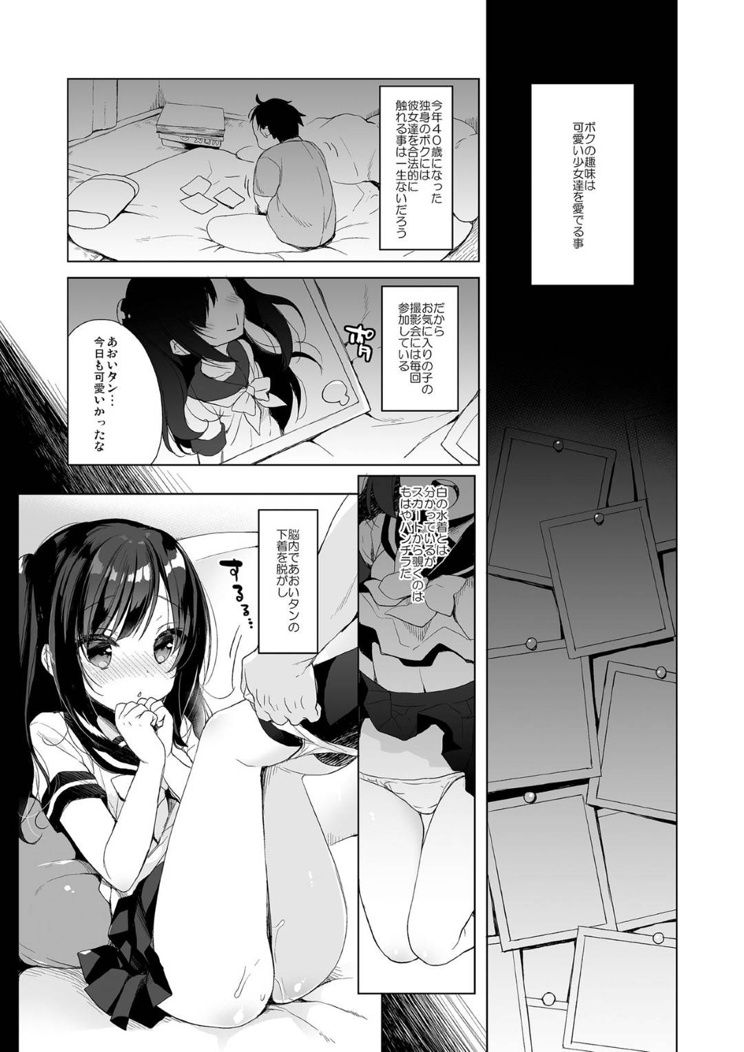 【エロ漫画】男を襲っちゃうムッツリスケベな獣耳つきのロリ…イチャイチャと逆レイプにフェラしたりしてトロ顔の中出しセックスしちゃう！【イチリ：ボクの理想の異世界生活】