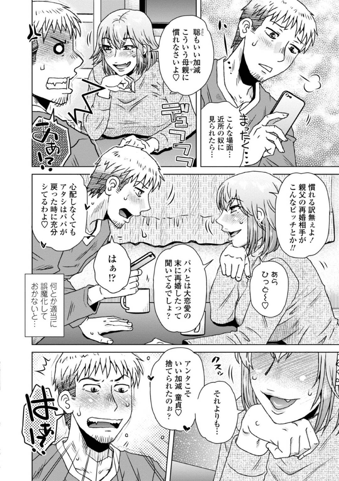 【エロ漫画】義理の息子に襲われちゃう義理の母親…レイプで乳首責めされたりしてトロ顔の中出しセックスしちゃう！【胡桃屋ましみん：新しいご主人様】