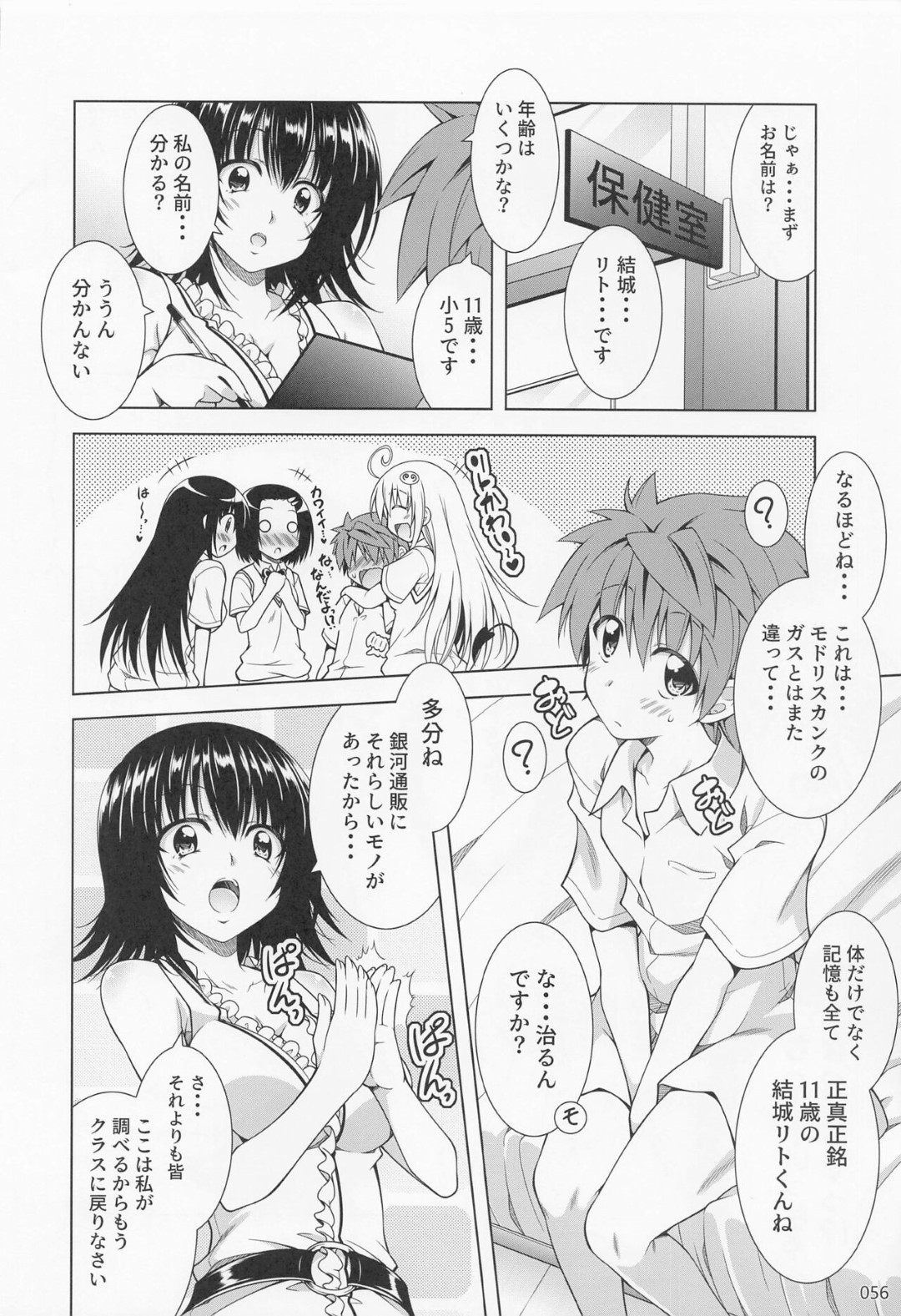 【エロ漫画】一人の男を誘惑しちゃうエッチな美少女たち…集団セックスで乳首責めされたりしてトロ顔の中出しセックスしちゃう！【葵蜜柑：リトさんのハーレム性活6】