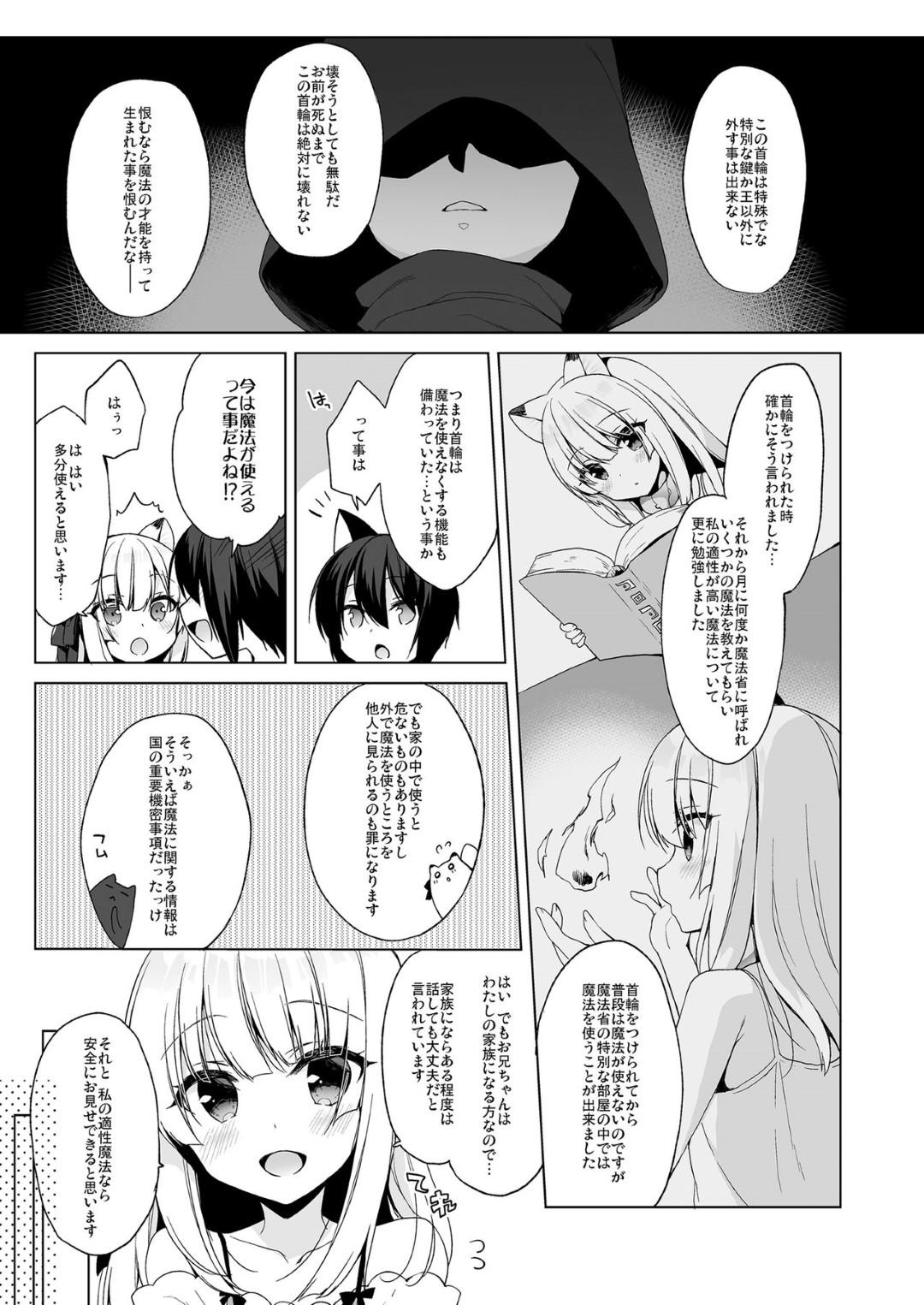 【エロ漫画】好きなショタとエッチしちゃうかわいい獣耳のロリ…イチャイチャとバックの中出しセックスしちゃう！【イチリ：ボクの理想の異世界生活4】