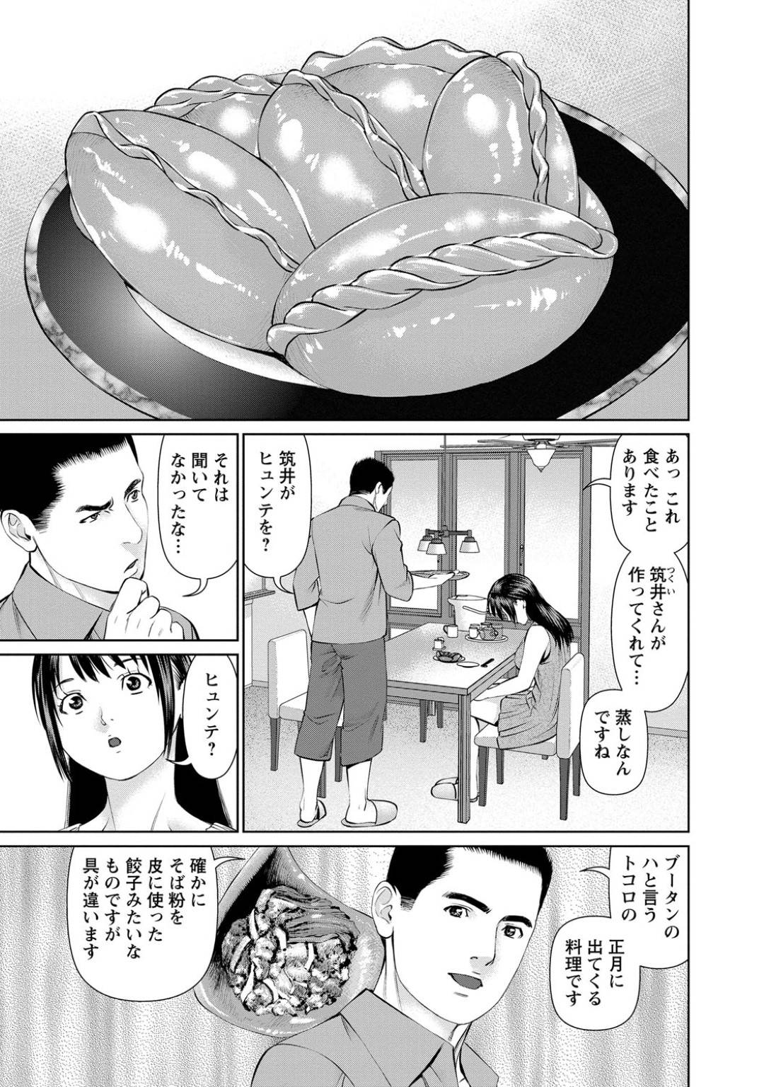 【エロ漫画】オジサンに襲われちゃうかわいい美女…浮気でキスしたりしてトロ顔の中出しセックスされちゃう！【usi：第15話 ヒュンテでごちそうさま】