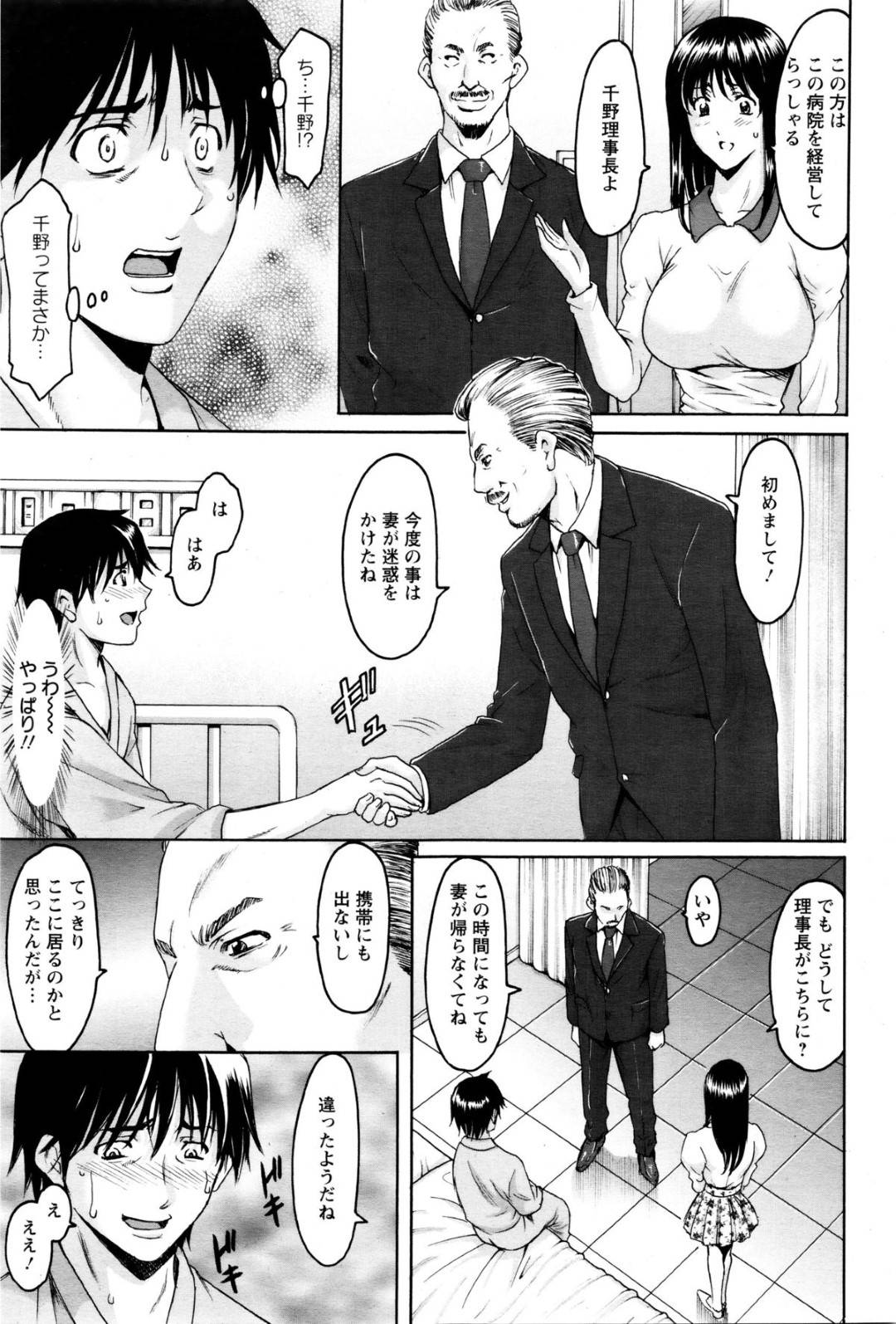 【エロ漫画】調教されちゃった生意気な熟女…レイプで乳首責めされたりしてトロ顔の中出しセックスされちゃう！【星野竜一：押しかけ病院 騎乗位科 最終話】