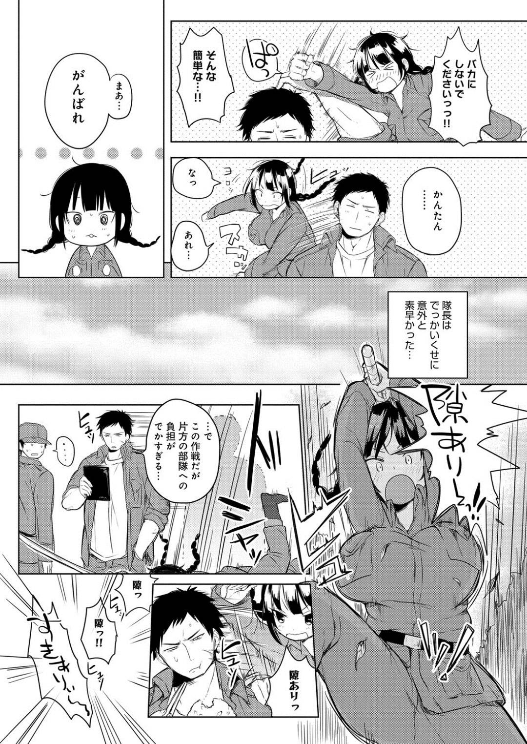 【エロ漫画】隊長に認めてもらうために彼を襲っちゃうドジっ子な美少女…逆レイプにイチャイチャと中出しセックスでトロ顔になっちゃう！【こち：マオ、がんばりますっ！！】