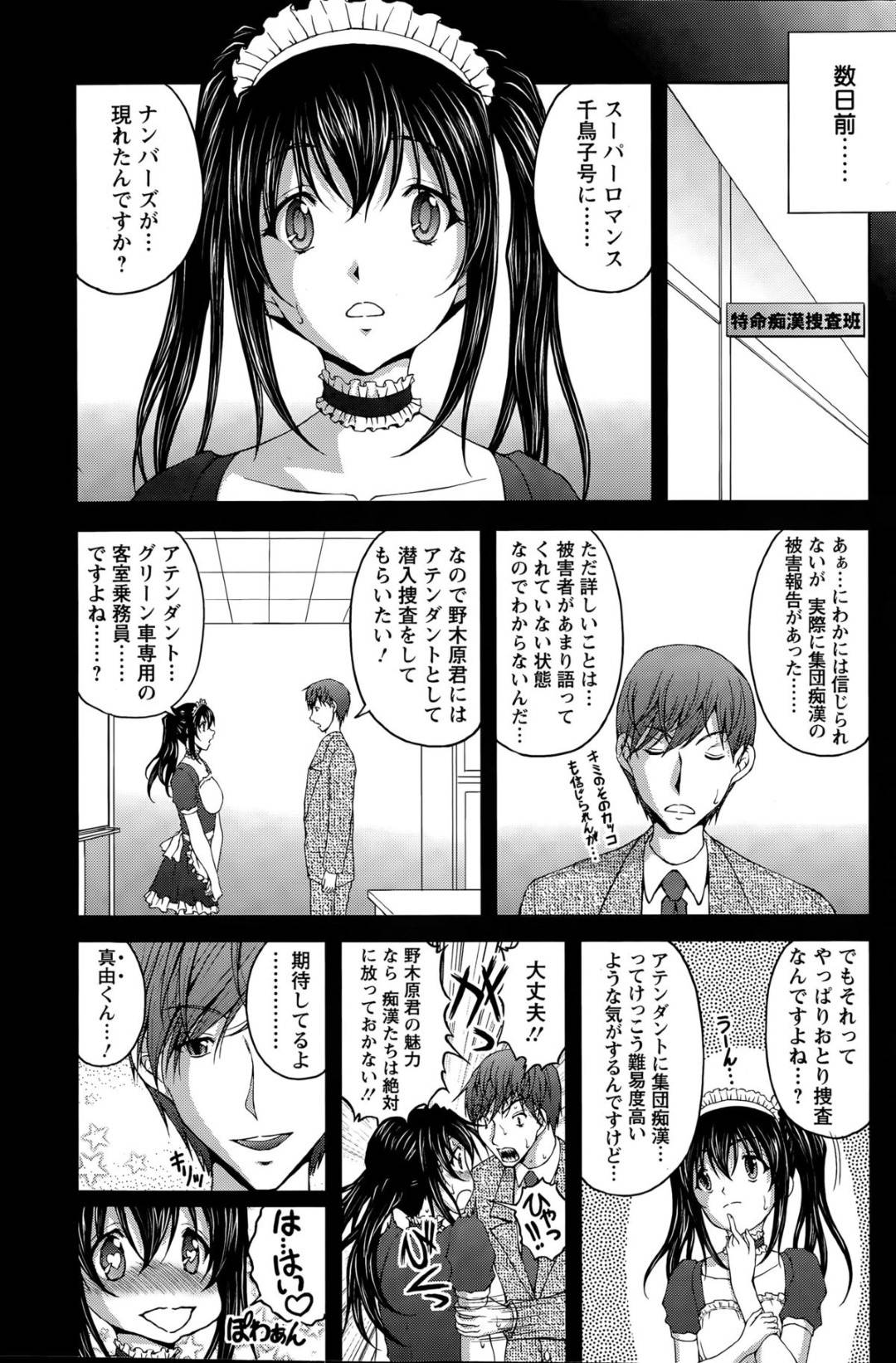 【エロ漫画】レズなビッチすぎる逆痴漢しちゃう美女と襲われちゃう無垢なツインテールの美少女…ド変態なトロ顔にバックの中出しで集団セックスしちゃう！【さかきなおもと：特命痴漢おとり捜査班 第5話】