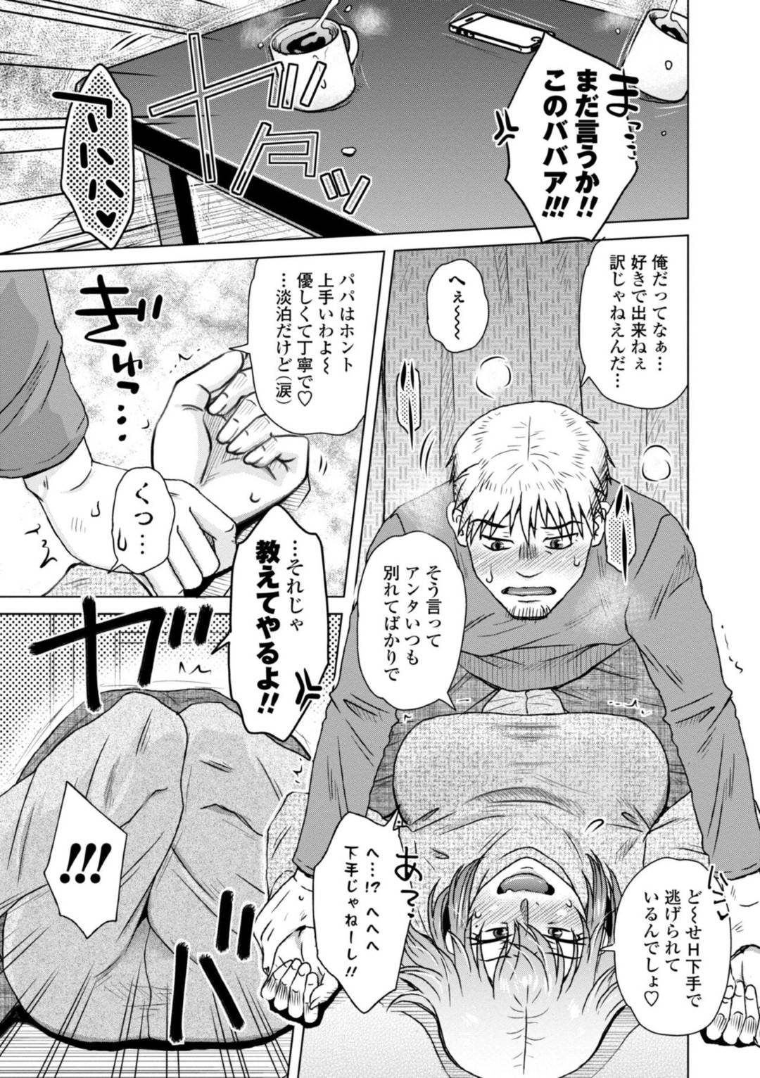 【エロ漫画】義理の息子に襲われちゃう義理の母親…レイプで乳首責めされたりしてトロ顔の中出しセックスしちゃう！【胡桃屋ましみん：新しいご主人様】