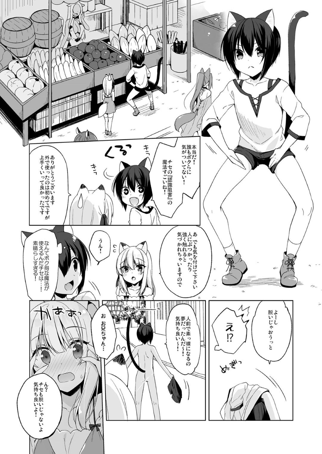 【エロ漫画】好きなショタとエッチしちゃうかわいい獣耳のロリ…イチャイチャとバックの中出しセックスしちゃう！【イチリ：ボクの理想の異世界生活4】