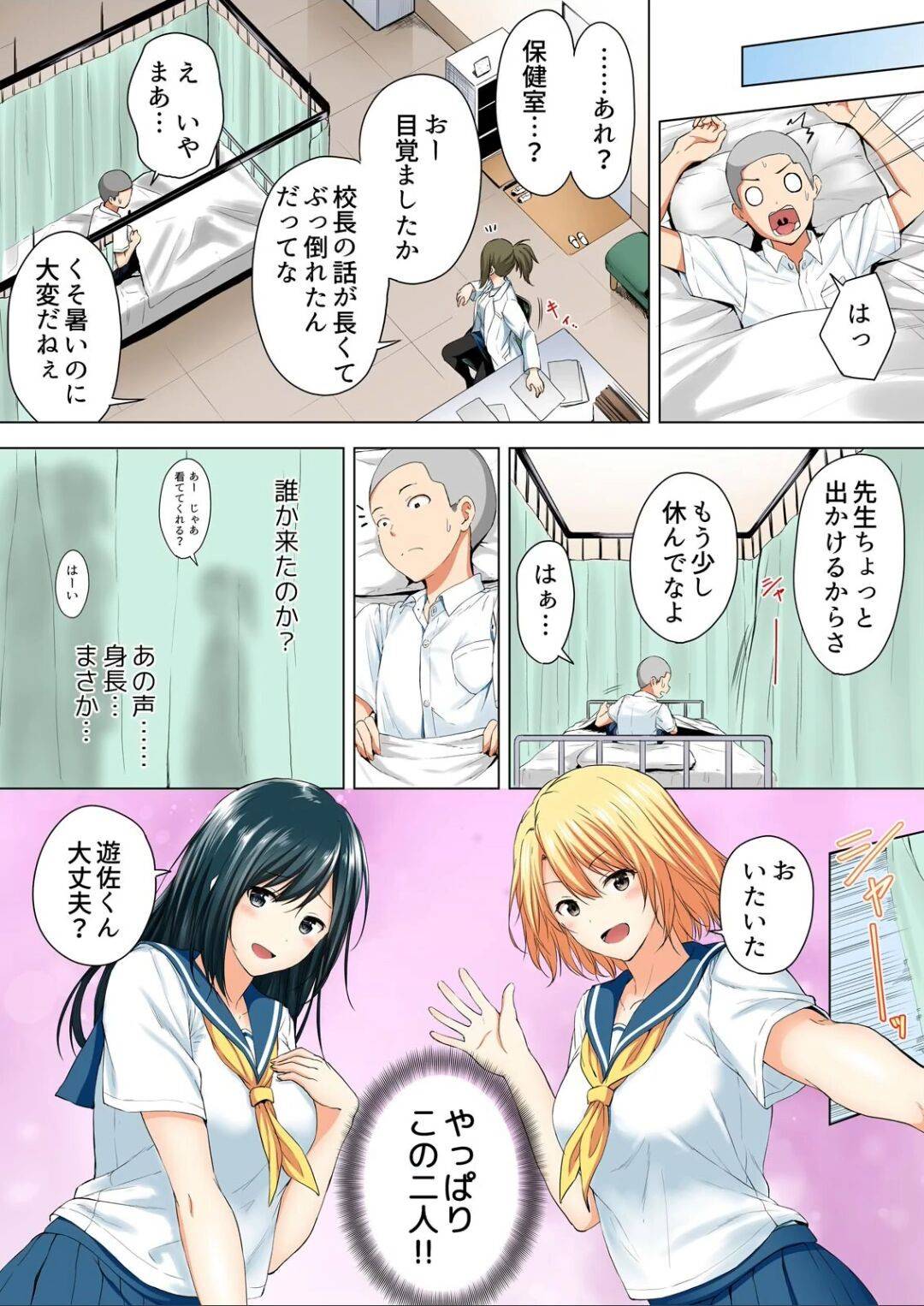 【エロ漫画】背の低い男を襲っちゃうデカいJKたち…逆レイプにイチャイチャとトロ顔の中出しセックスしちゃう！【はちみつ：身長差40cm、今日もオモチャにされてます〜でっかいJKの言いなりSEX】