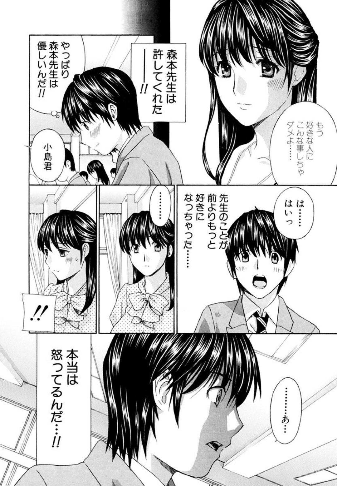 【エロ漫画】生徒を襲っちゃうエロ過ぎるかわいい先生…逆レイプにクンニされたり騎乗位の中出しセックスしちゃう！【ドリルムラタ：女教師【第3話】】