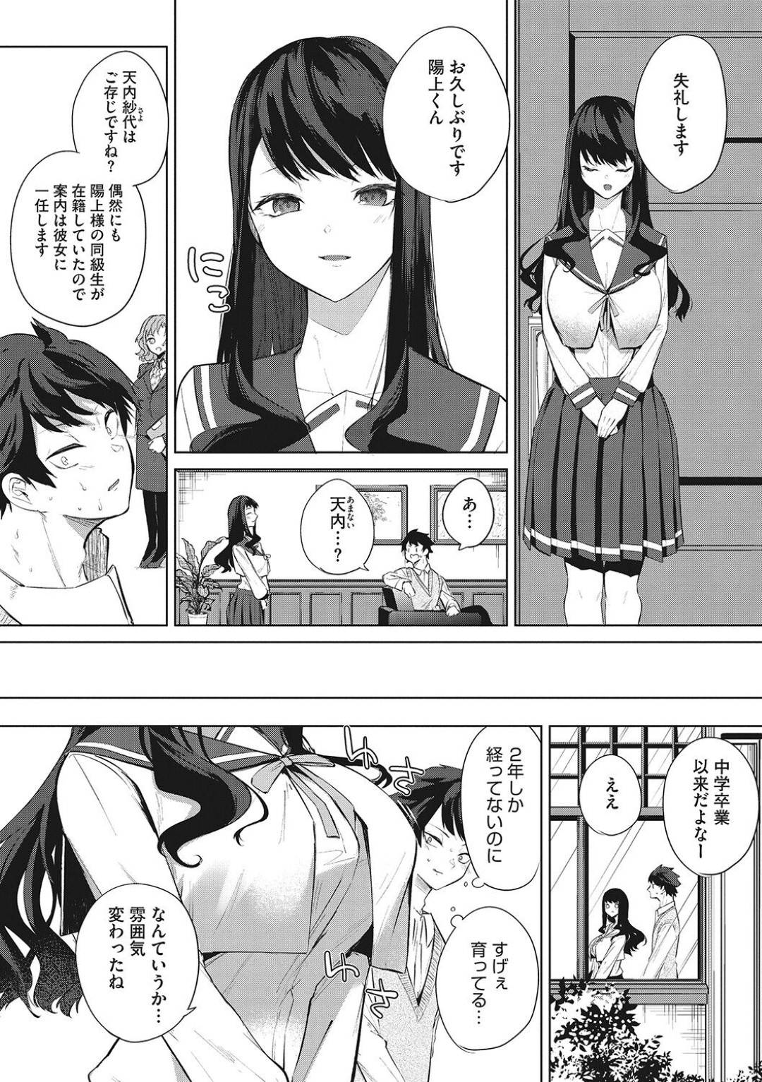 【エロ漫画】学校の行事でセックスできちゃうムッツリスケベな美少女…逆レイプにフェラしたりしてトロ顔の中出しセックスしちゃう！【黒川おとぎ：天照女学院文化祭 第1話】