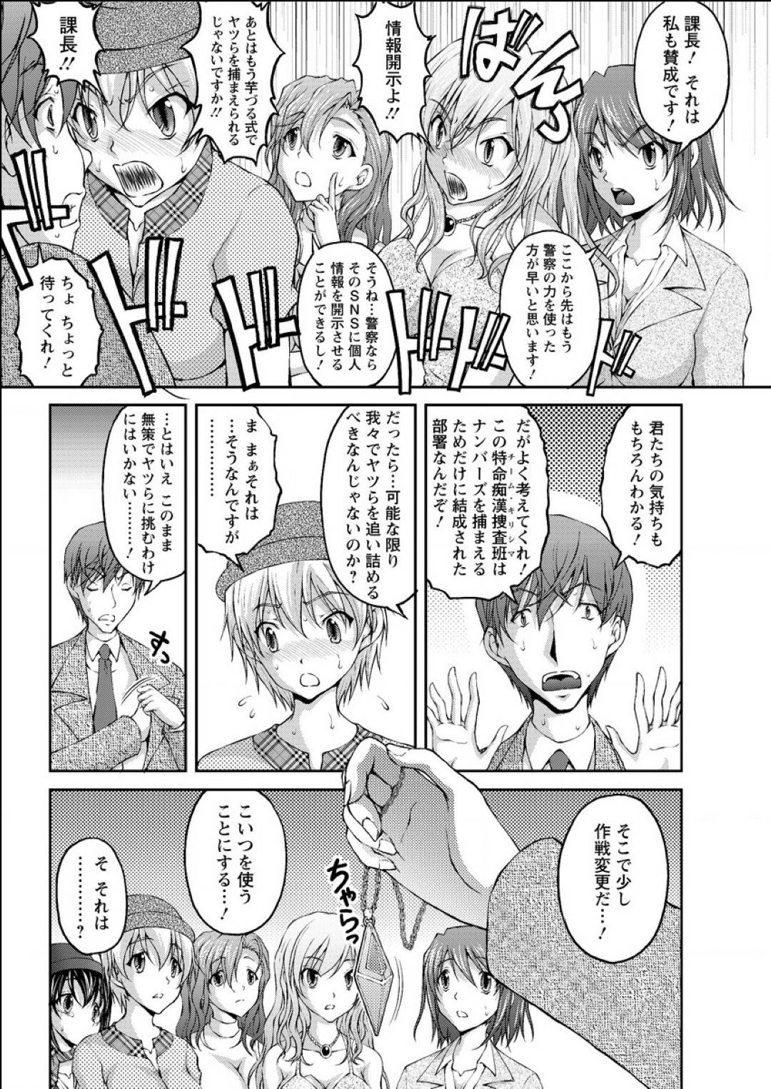 【エロ漫画】集団痴漢にあっちゃう無垢な美少女…乳首責めされたりしてトロ顔の中出しセックスで快楽堕ちしちゃう！【さかきなおもと：特命痴漢おとり捜査班 第6話】