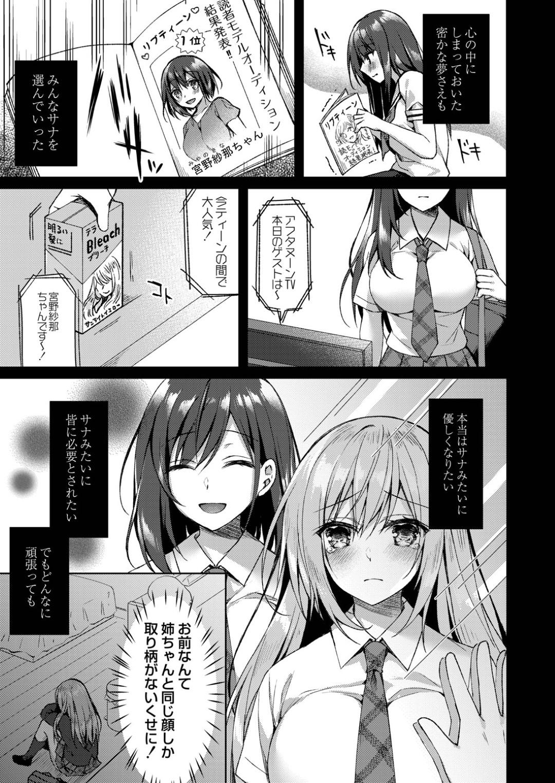 【エロ漫画】枕営業をするはめになっちゃう生意気な妹…トロ顔の中出しセックスでレイプされちゃう！【空維深夜：姉妹哀】