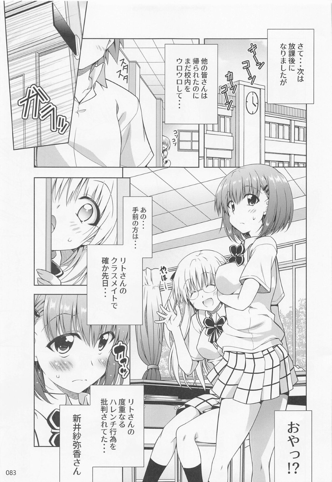 【エロ漫画】一人の男を襲っちゃうエッチな美少女たち…逆レイプにイチャイチャとトロ顔の中出しセックスしちゃう！【葵蜜柑：リトさんのハーレム性活7】