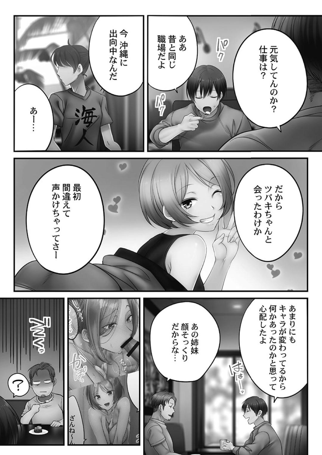 【エロ漫画】浮気相手に襲われちゃうかわいい美女…強引にキスしたりしてトロ顔に寝取られちゃう！【FFC：寝取りエステで、今夜、妻が…。妖美編5 第6話】