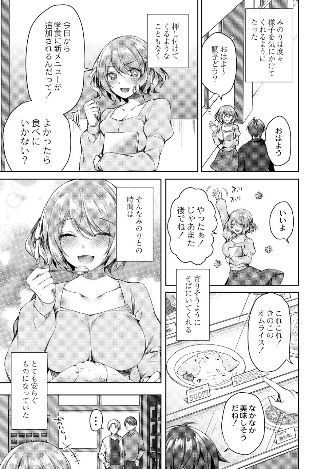 【エロ漫画】幽霊になったけど彼氏の今の彼女に憑依したかわいい美少女…キスしたりしてトロ顔の中出しセックスしちゃう！【空維深夜：幽霊になった君と】