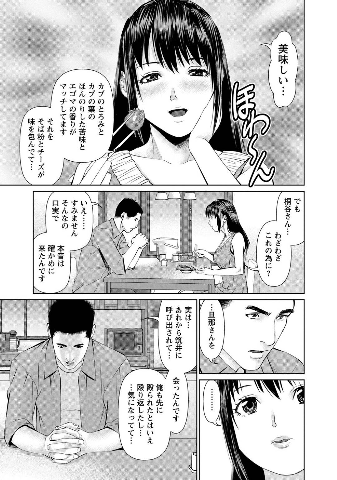 【エロ漫画】オジサンに襲われちゃうかわいい美女…浮気でキスしたりしてトロ顔の中出しセックスされちゃう！【usi：第15話 ヒュンテでごちそうさま】