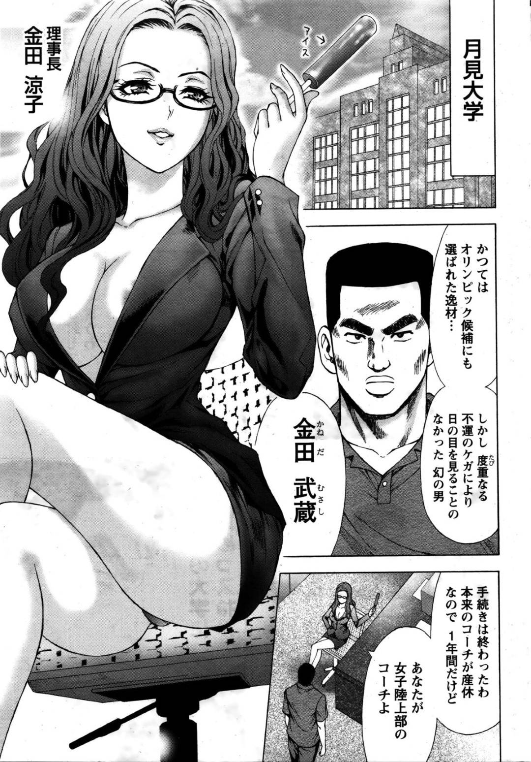 【エロ漫画】コーチに襲われちゃうグラマーな美少女…バックの中出しセックスや乳首責めされちゃう！【活火秀人：じゃりく！ 第1走 躍る巨乳♥】