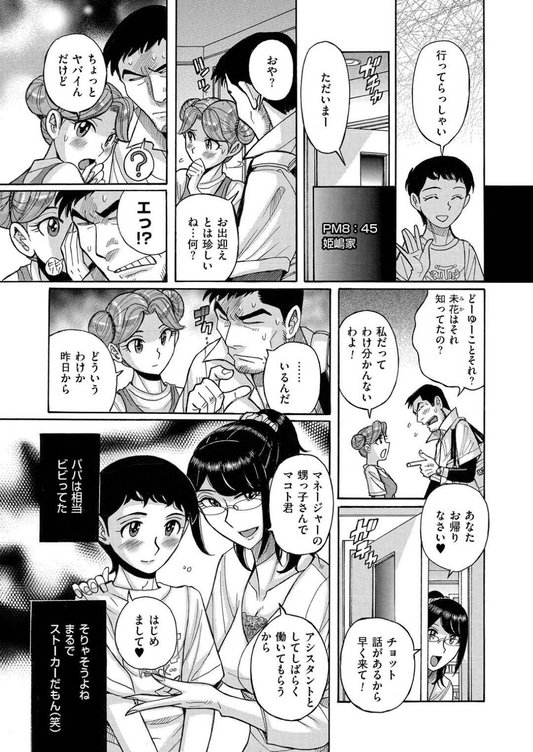 【エロ漫画】ショタに襲われちゃうかわいい眼鏡のマネジャー…逆レイプにだいしゅきホールドの中出しセックスしちゃう！【児島未生：ダブルシークレット 第9話 ダブルシークレット作戦発動】