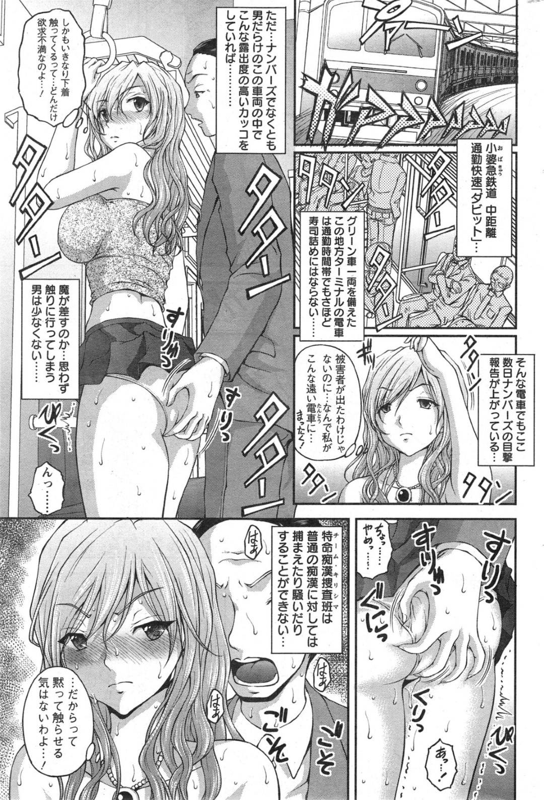 【エロ漫画】痴漢でおとり捜査しちゃうムッツリスケベな美女…レイプで乳首責めされたいだいしゅきホールドの中出しセックスで快楽堕ちされちゃう！【さかきなおもと：特命痴漢おとり捜査班 第3話】