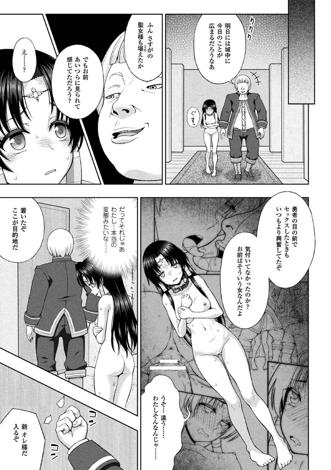 【エロ漫画】調教されてしまったムッツリスケベな聖女…レイプで乳首責めされたりディープキスされちゃってド変態なトロ顔の中出しセックスで寝取られちゃう！【chaccu：第六話 変容の魔術】