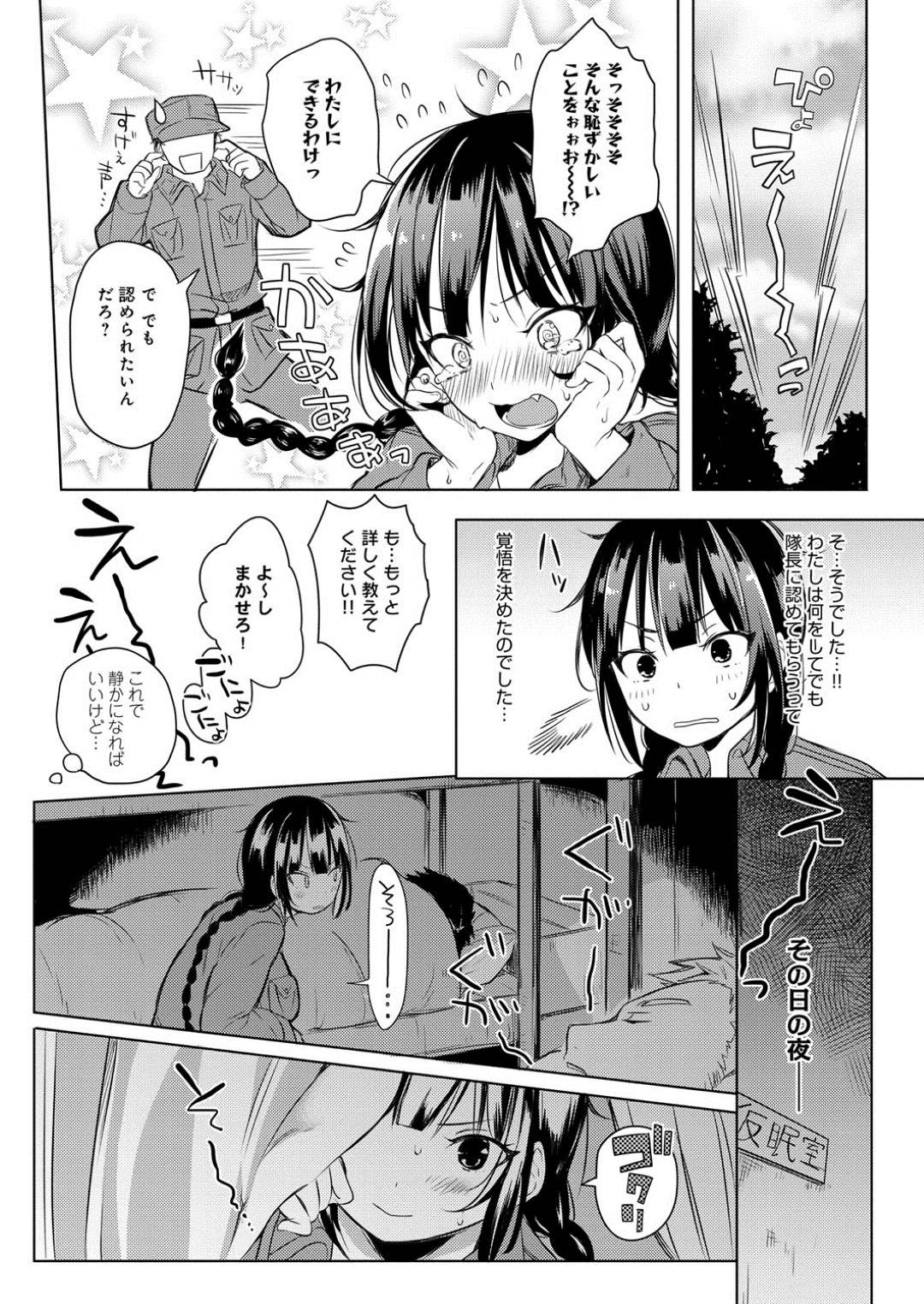 【エロ漫画】隊長に認めてもらうために彼を襲っちゃうドジっ子な美少女…逆レイプにイチャイチャと中出しセックスでトロ顔になっちゃう！【こち：マオ、がんばりますっ！！】